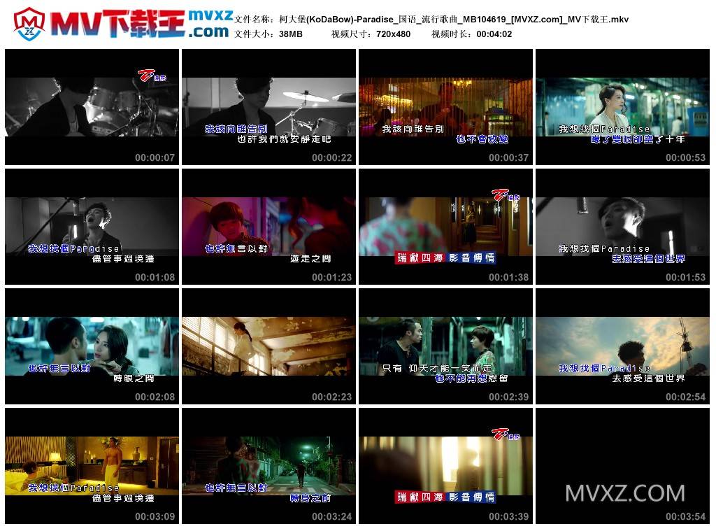 柯大堡(KoDaBow)-Paradise_国语_流行歌曲_MB104619